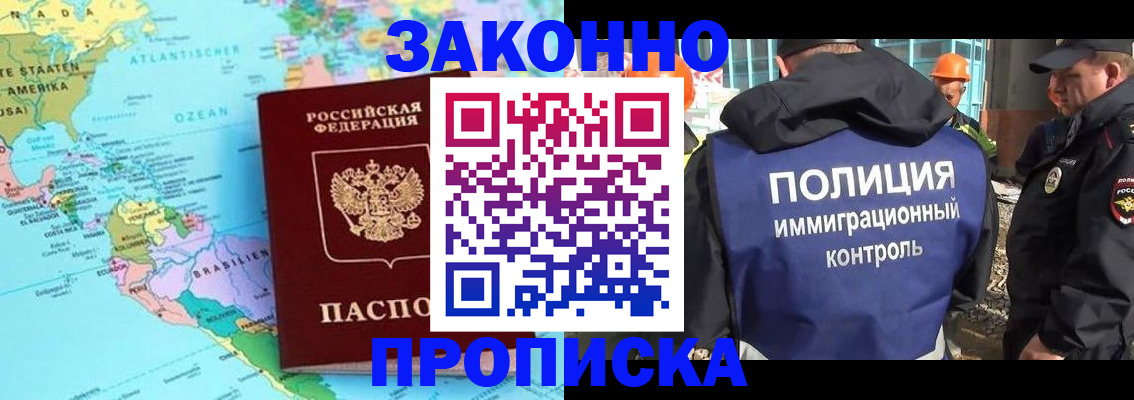 прописка гарантия в Белебее