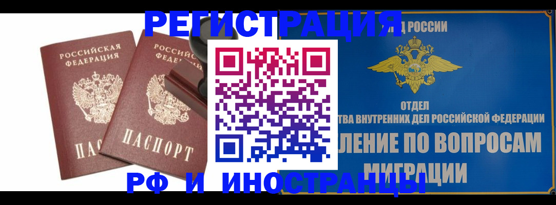 временная регистрация в Белебее