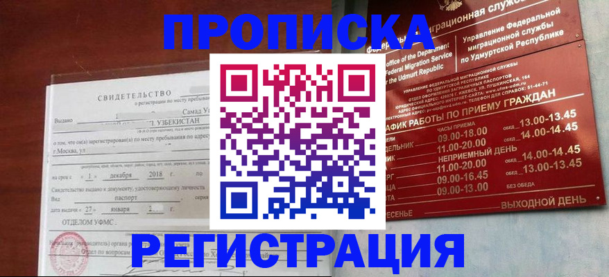 временная регистрация в Белебее